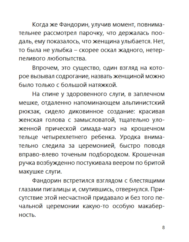 Нефритовые четки. Роман с расшифровкой