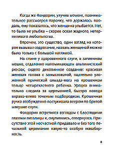 Нефритовые четки. Роман с расшифровкой