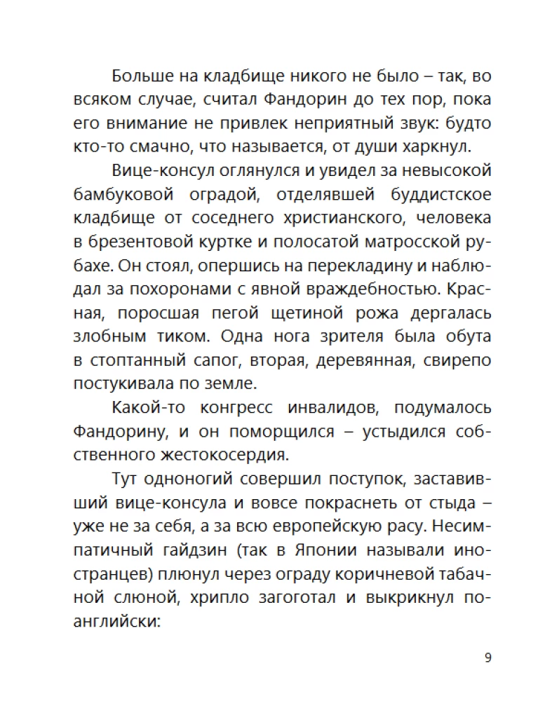 Нефритовые четки. Роман с расшифровкой