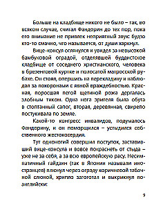 Нефритовые четки. Роман с расшифровкой