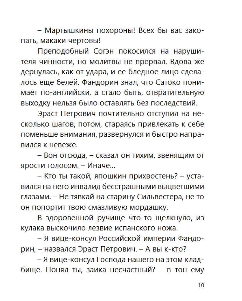 Нефритовые четки. Роман с расшифровкой