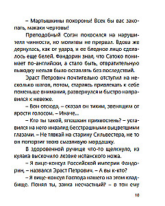 Нефритовые четки. Роман с расшифровкой