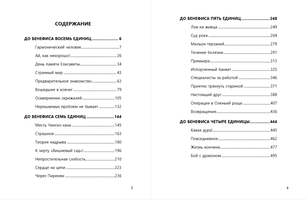 Весь мир театр. Роман с расшифровкой