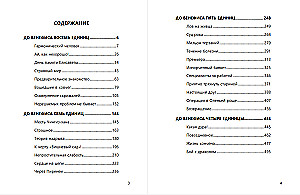 Весь мир театр. Роман с расшифровкой