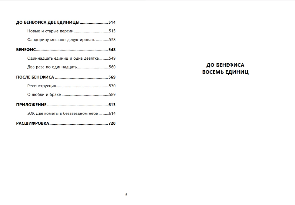 Весь мир театр. Роман с расшифровкой