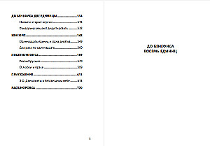 Весь мир театр. Роман с расшифровкой