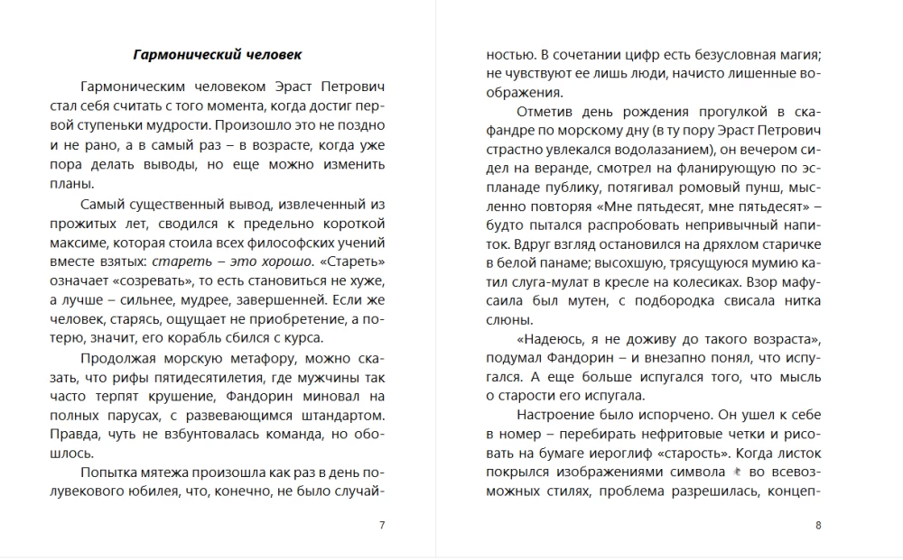 Весь мир театр. Роман с расшифровкой