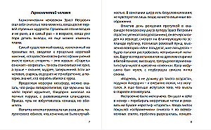 Весь мир театр. Роман с расшифровкой