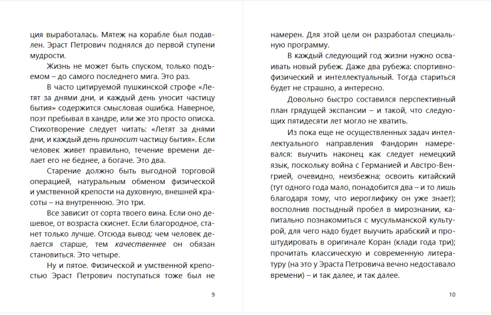 Весь мир театр. Роман с расшифровкой