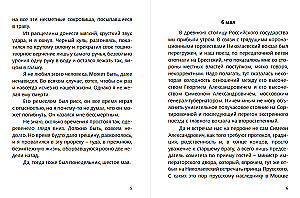 Коронация. Роман с расшифровкой