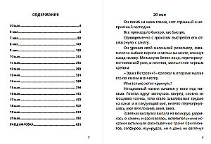 Коронация. Роман с расшифровкой