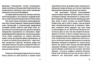 Коронация. Роман с расшифровкой