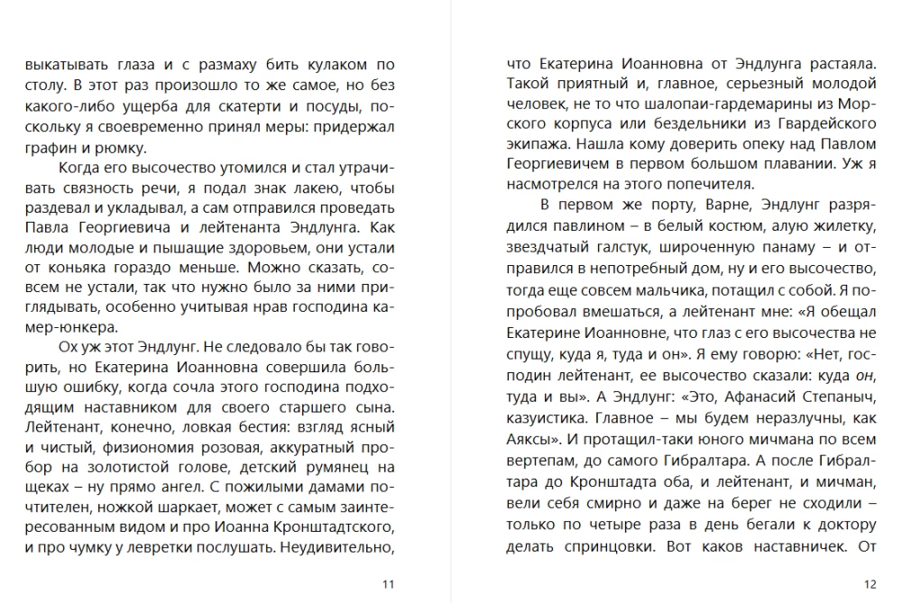 Коронация. Роман с расшифровкой