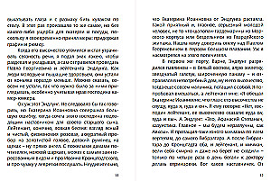 Коронация. Роман с расшифровкой