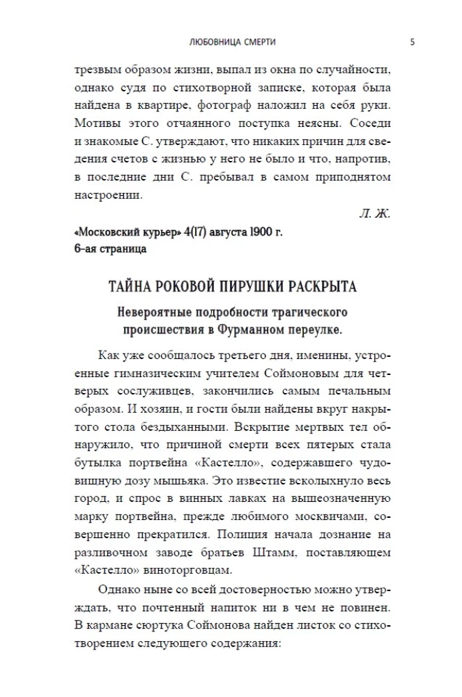 Любовница смерти. Роман с расшифровкой