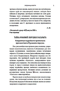 Любовница смерти. Роман с расшифровкой