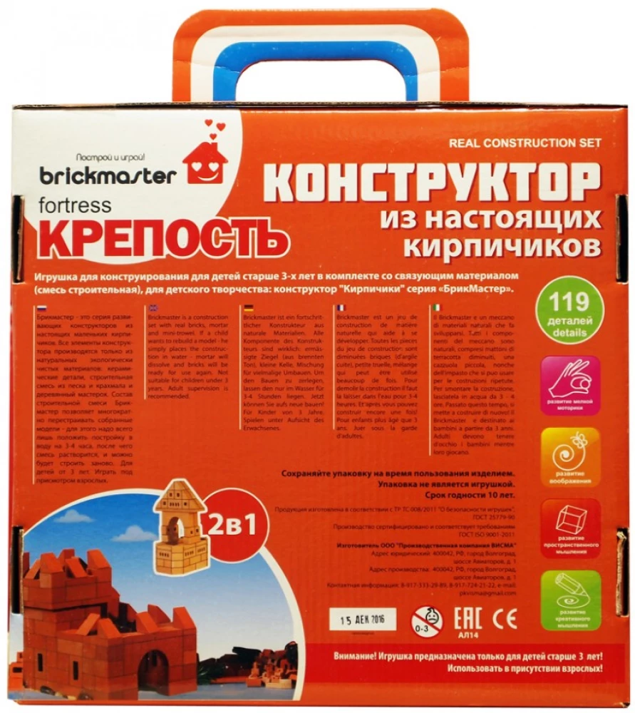 Конструктор-кирпичики - Крепость