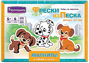 Sand Mural - Magnets. Faithful Friends