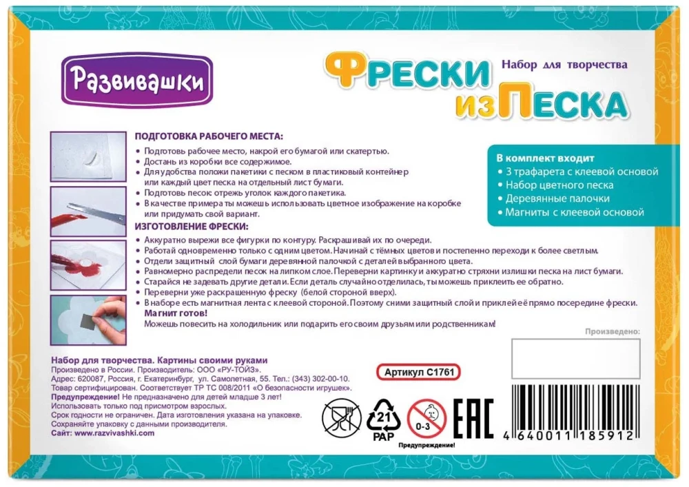 Sand Mural - Magnets. Faithful Friends