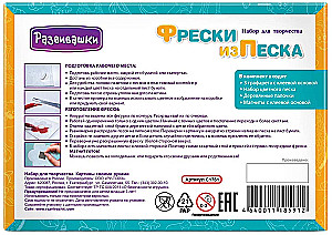 Sand Mural - Magnets. Faithful Friends