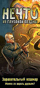 Настольная игра - Нечто