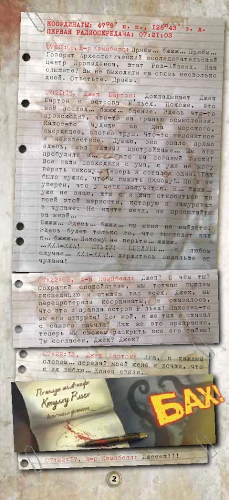 Настольная игра - Нечто