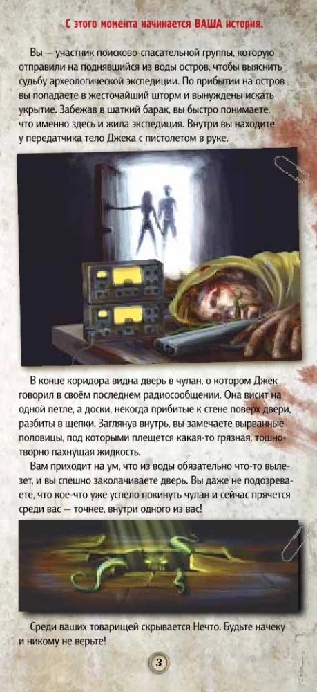 Настольная игра - Нечто