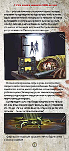 Настольная игра - Нечто