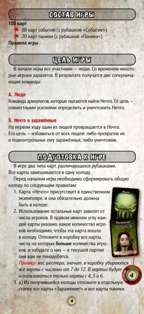 Настольная игра - Нечто