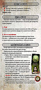 Настольная игра - Нечто