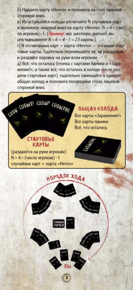 Настольная игра - Нечто