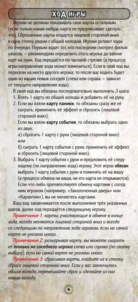 Настольная игра - Нечто