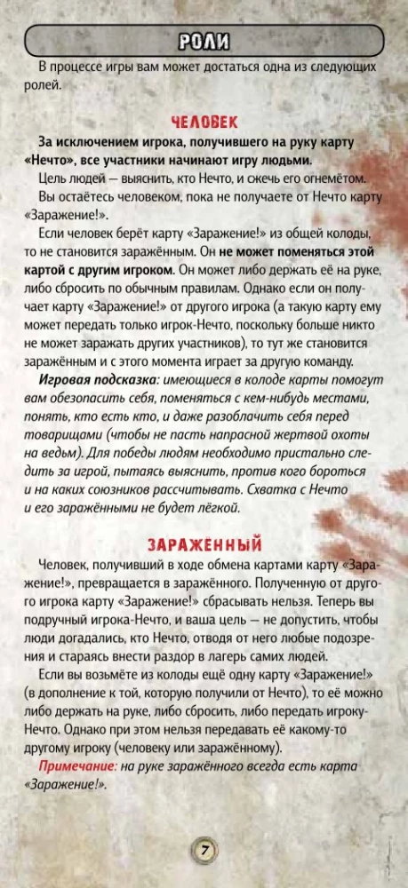 Настольная игра - Нечто