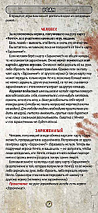 Настольная игра - Нечто