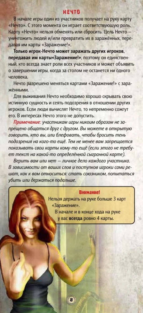 Настольная игра - Нечто