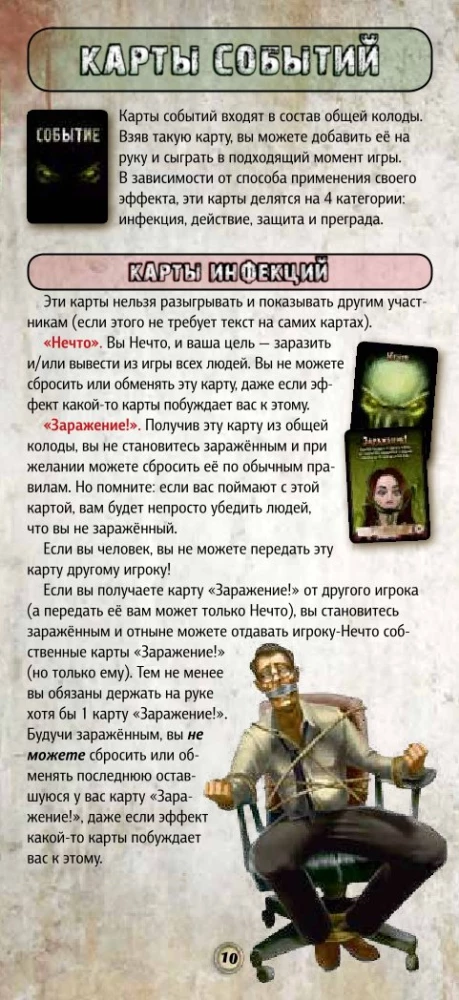 Настольная игра - Нечто