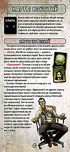 Настольная игра - Нечто