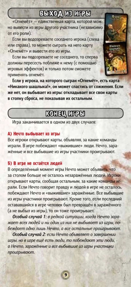 Настольная игра - Нечто