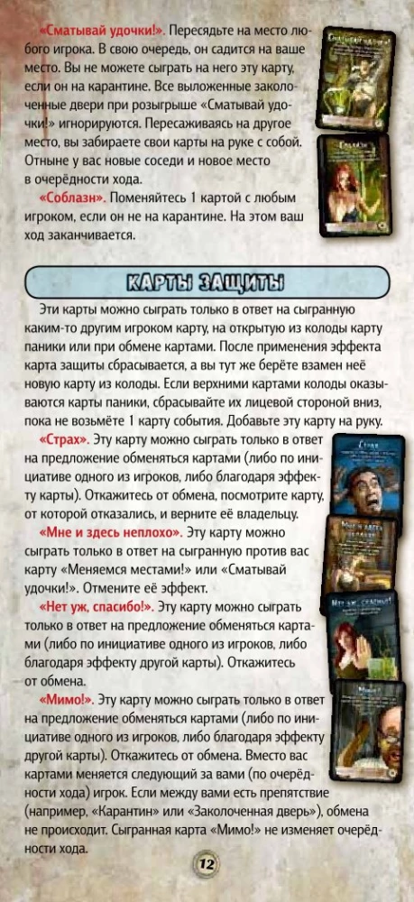 Настольная игра - Нечто