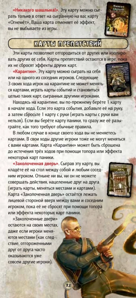 Настольная игра - Нечто