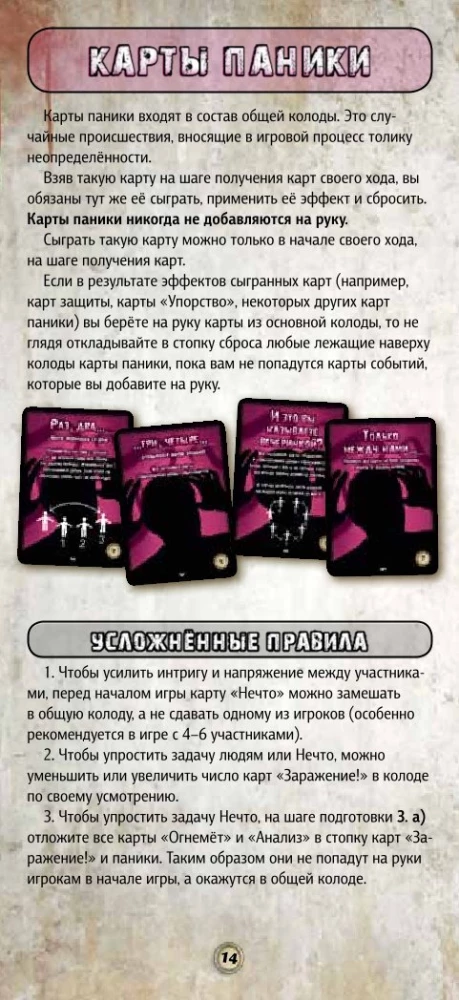 Настольная игра - Нечто