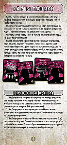 Настольная игра - Нечто