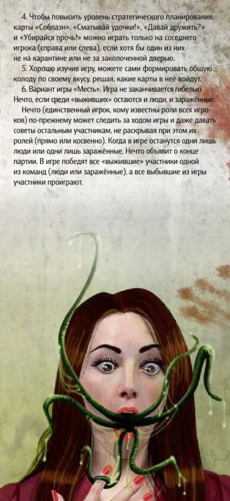 Настольная игра - Нечто