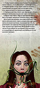 Настольная игра - Нечто