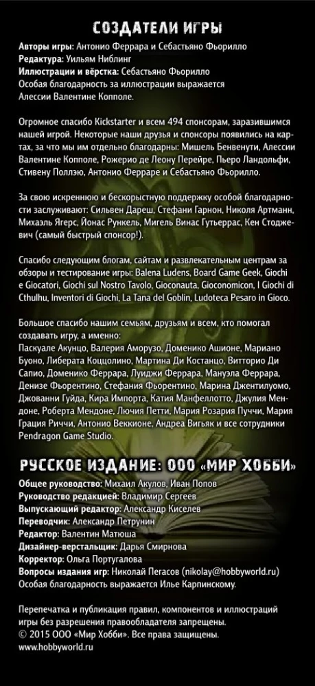 Настольная игра - Нечто