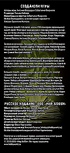 Настольная игра - Нечто