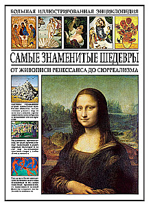 The Most Famous Masterpieces. From Renaissance Painting to Surrealism