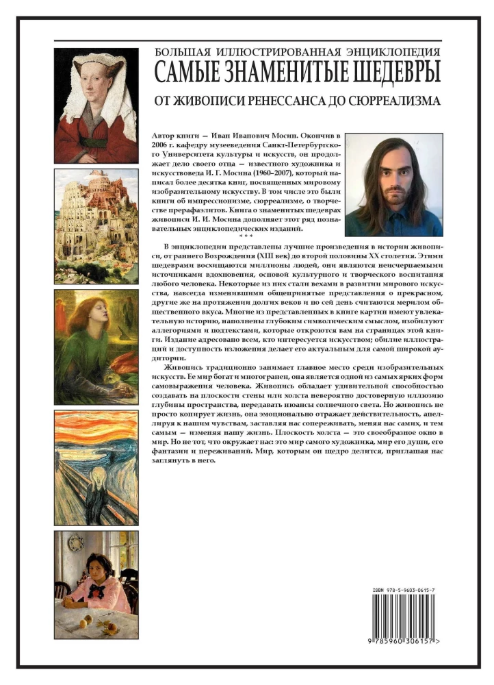 The Most Famous Masterpieces. From Renaissance Painting to Surrealism