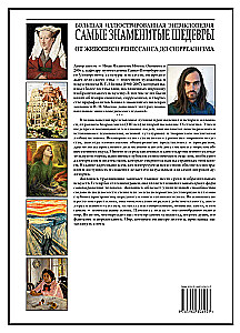 The Most Famous Masterpieces. From Renaissance Painting to Surrealism