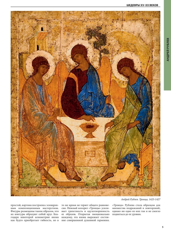 The Most Famous Masterpieces. From Renaissance Painting to Surrealism